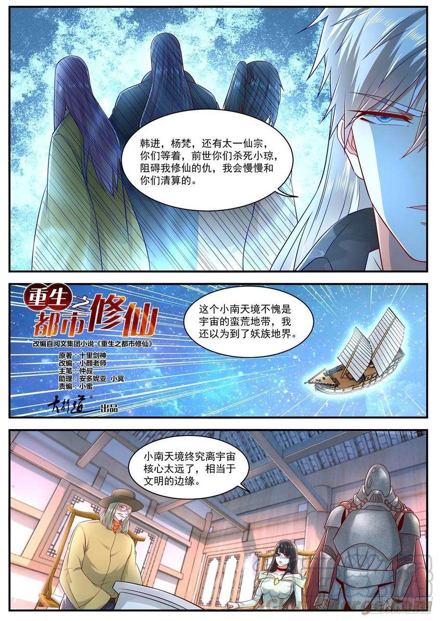 重生之都市修仙625话