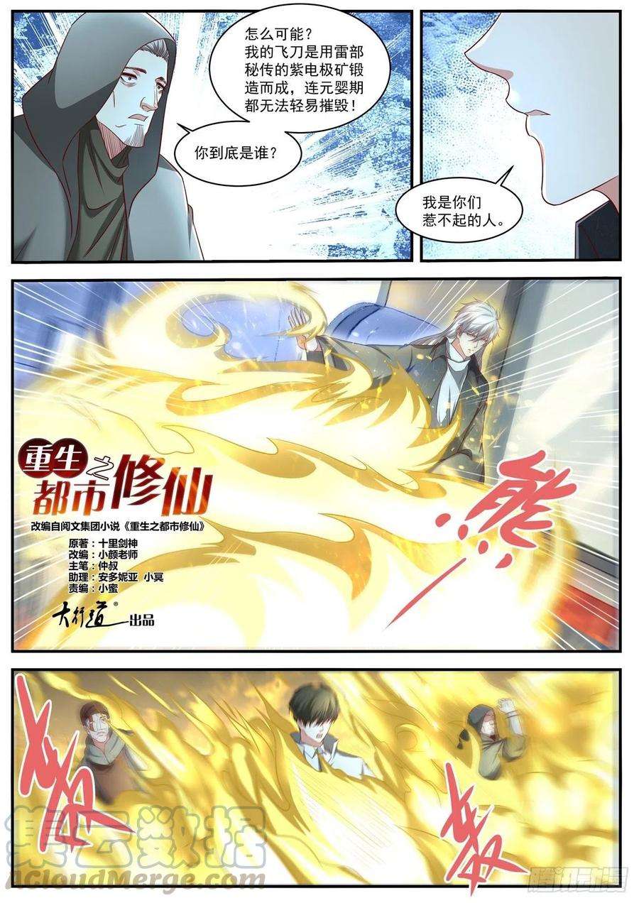 重生之都市修仙626话