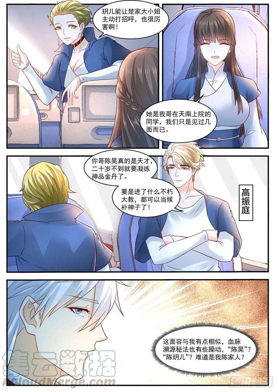 重生之都市修仙627话
