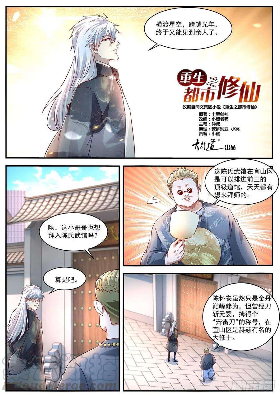 重生之都市修仙627话