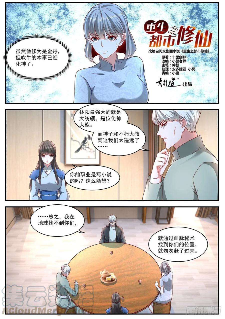 重生之都市修仙628话