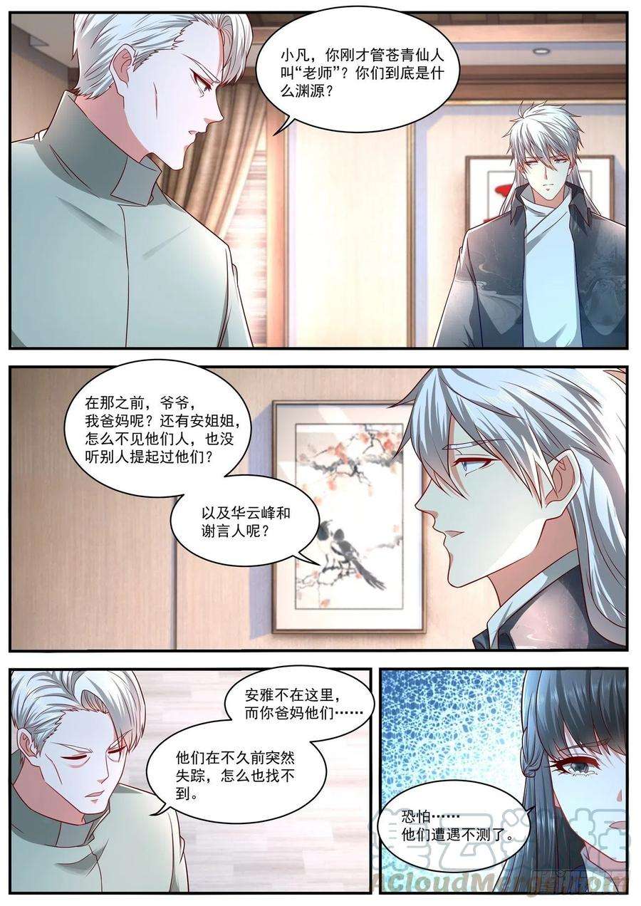 重生之都市修仙628话