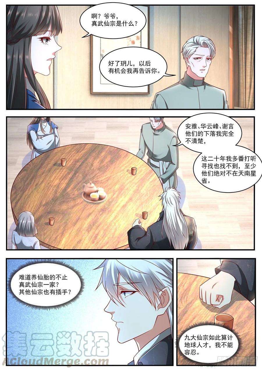 重生之都市修仙629话
