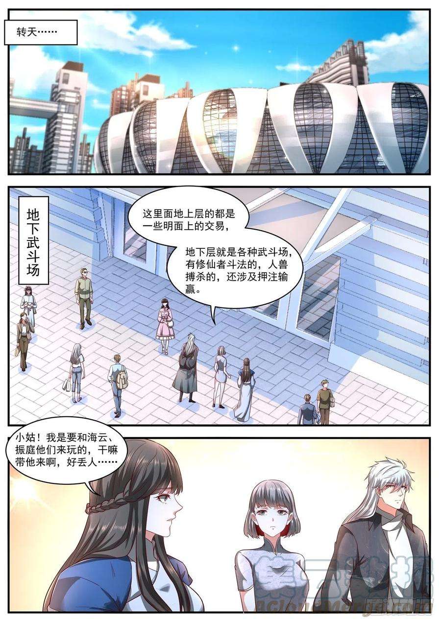 重生之都市修仙629话