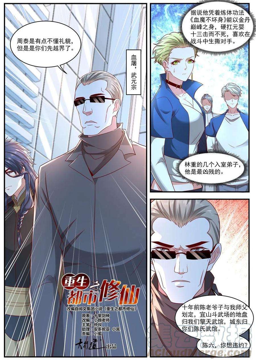 重生之都市修仙629话