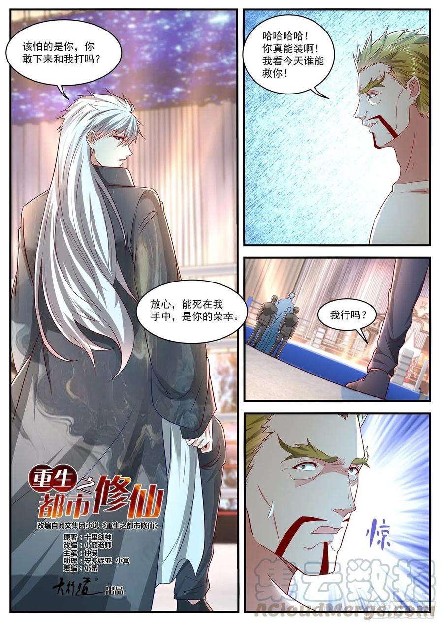 重生之都市修仙631话