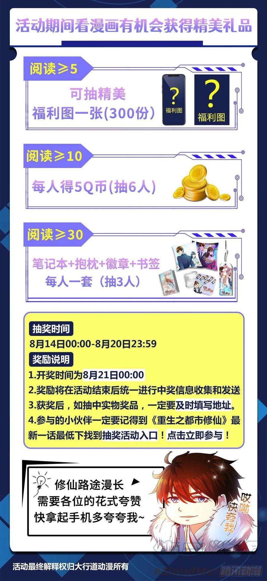 重生之都市修仙632话