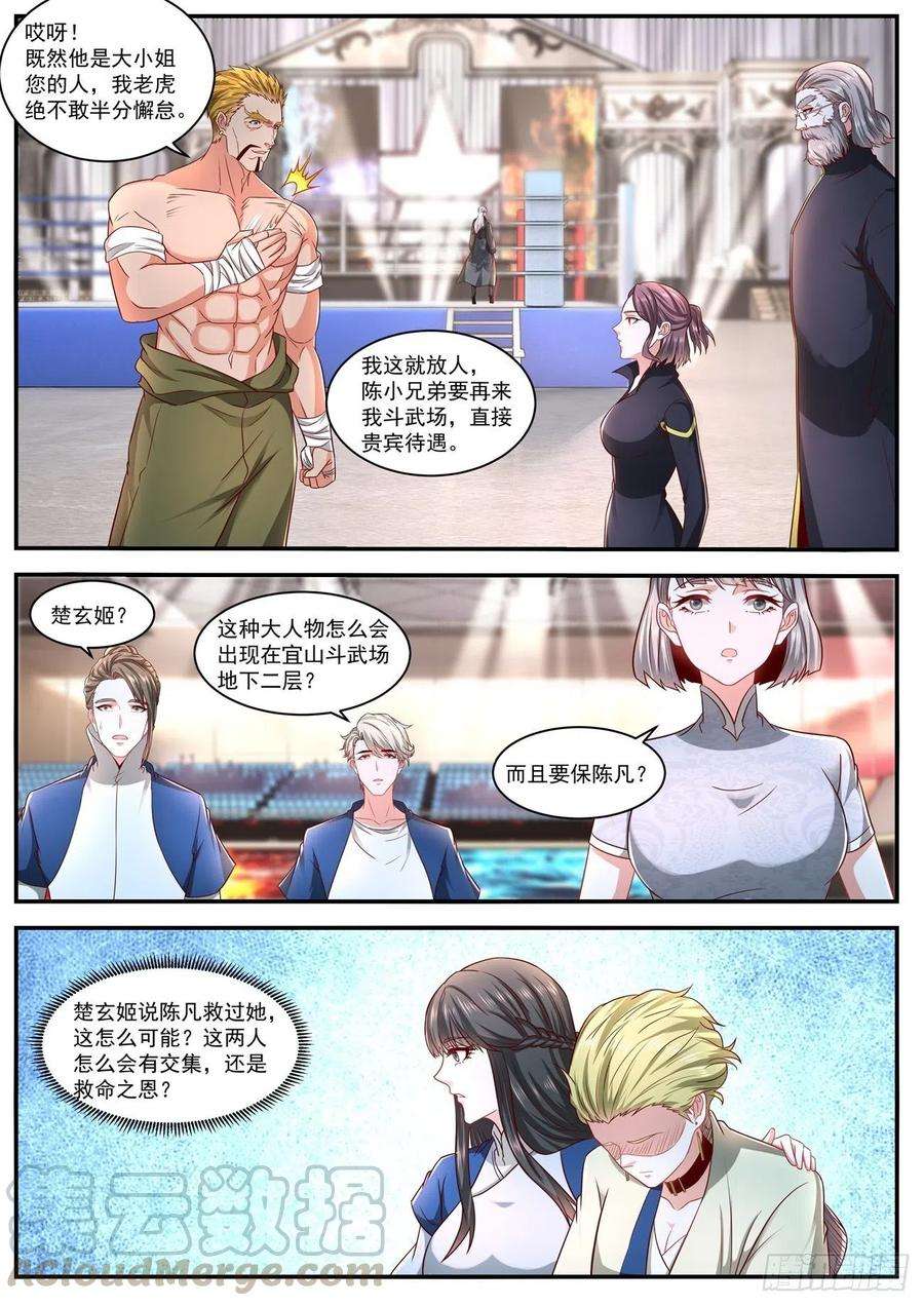 重生之都市修仙632话