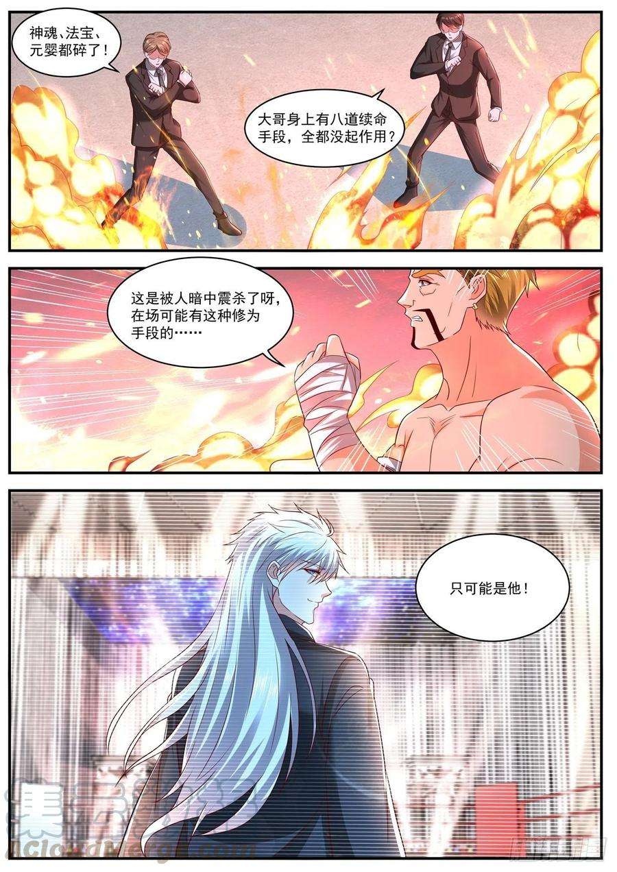 重生之都市修仙632话