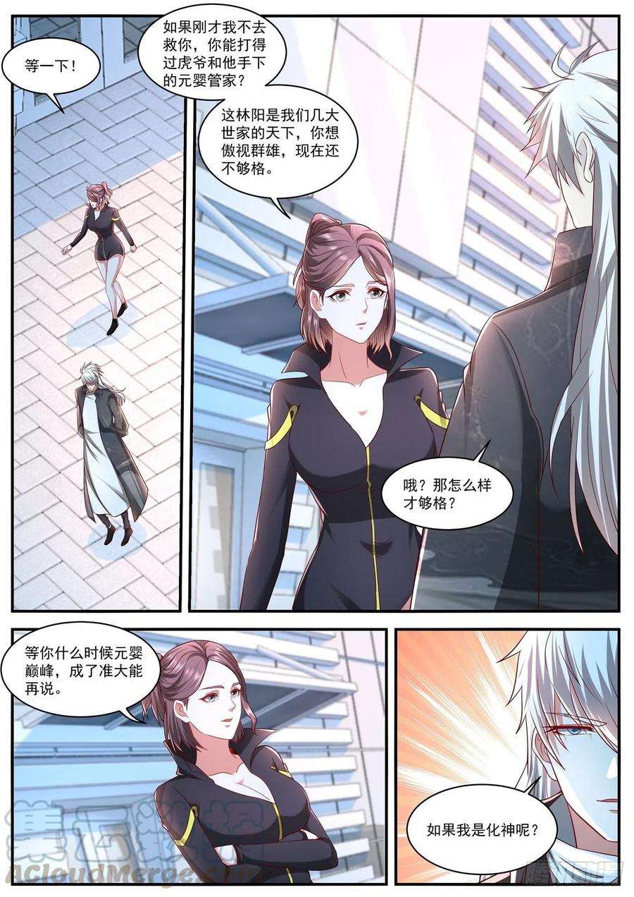 重生之都市修仙633话