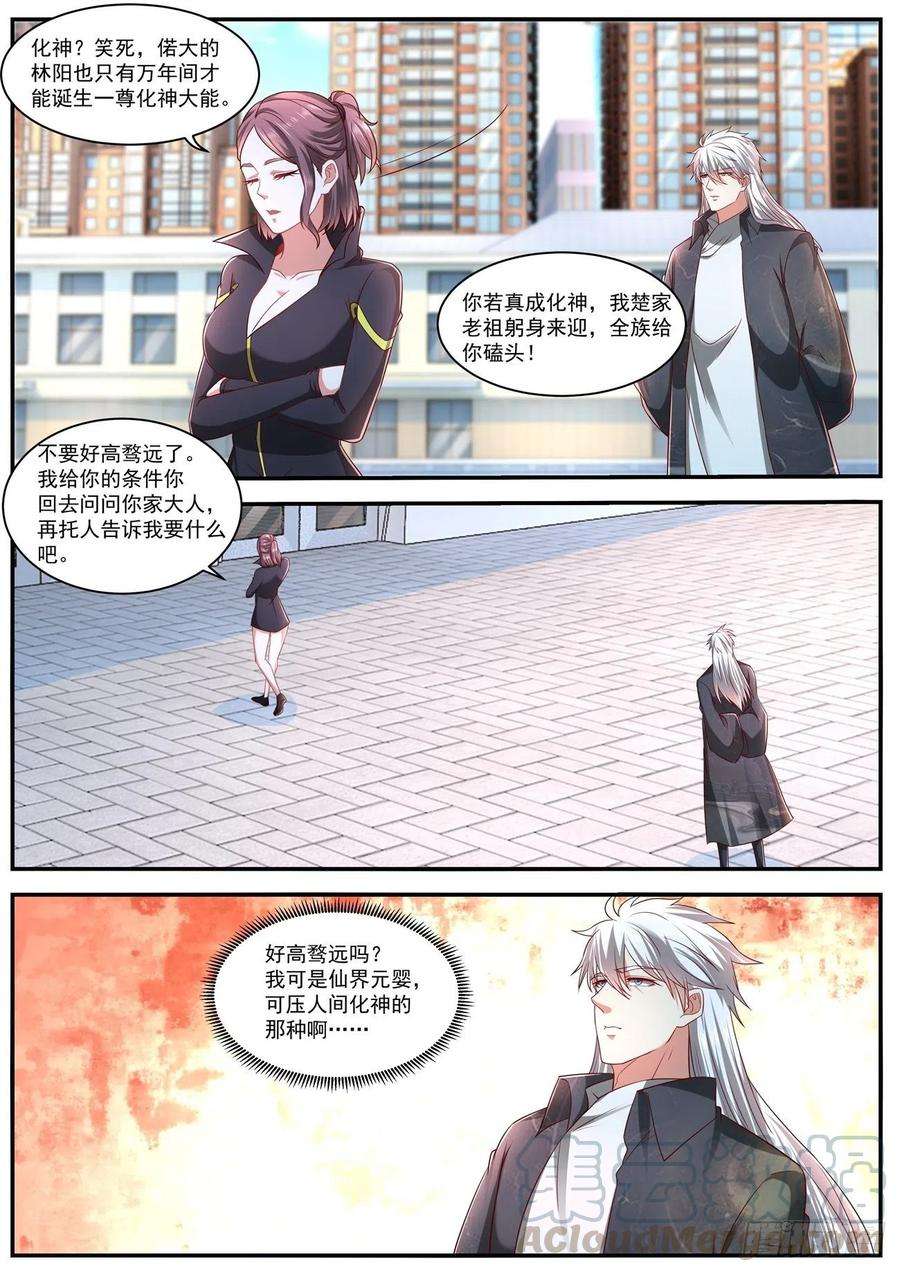重生之都市修仙633话