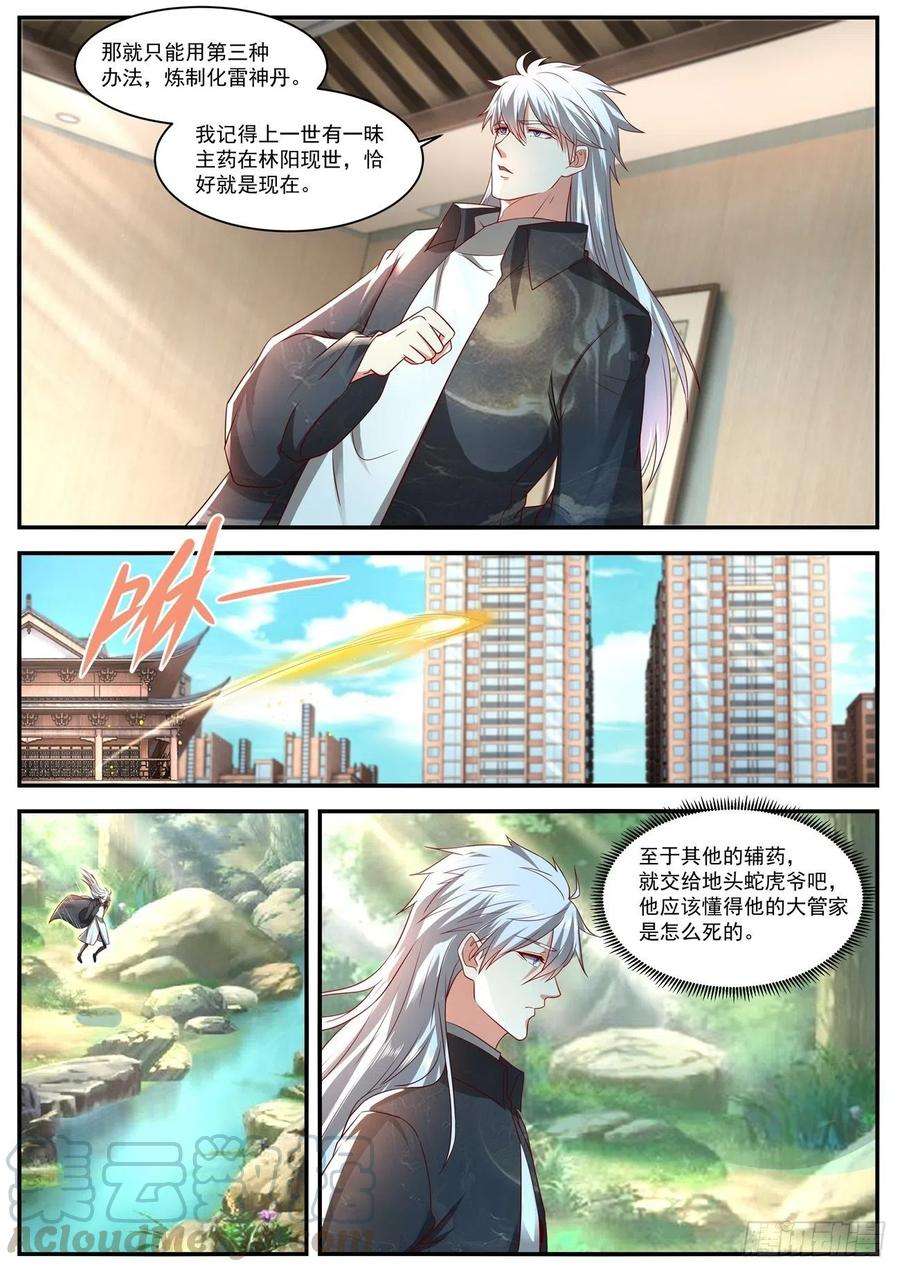 重生之都市修仙633话