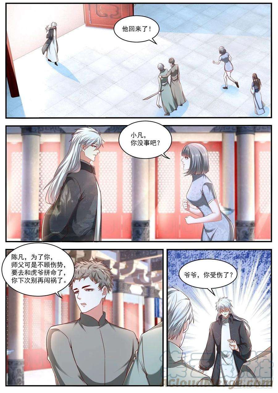 重生之都市修仙633话