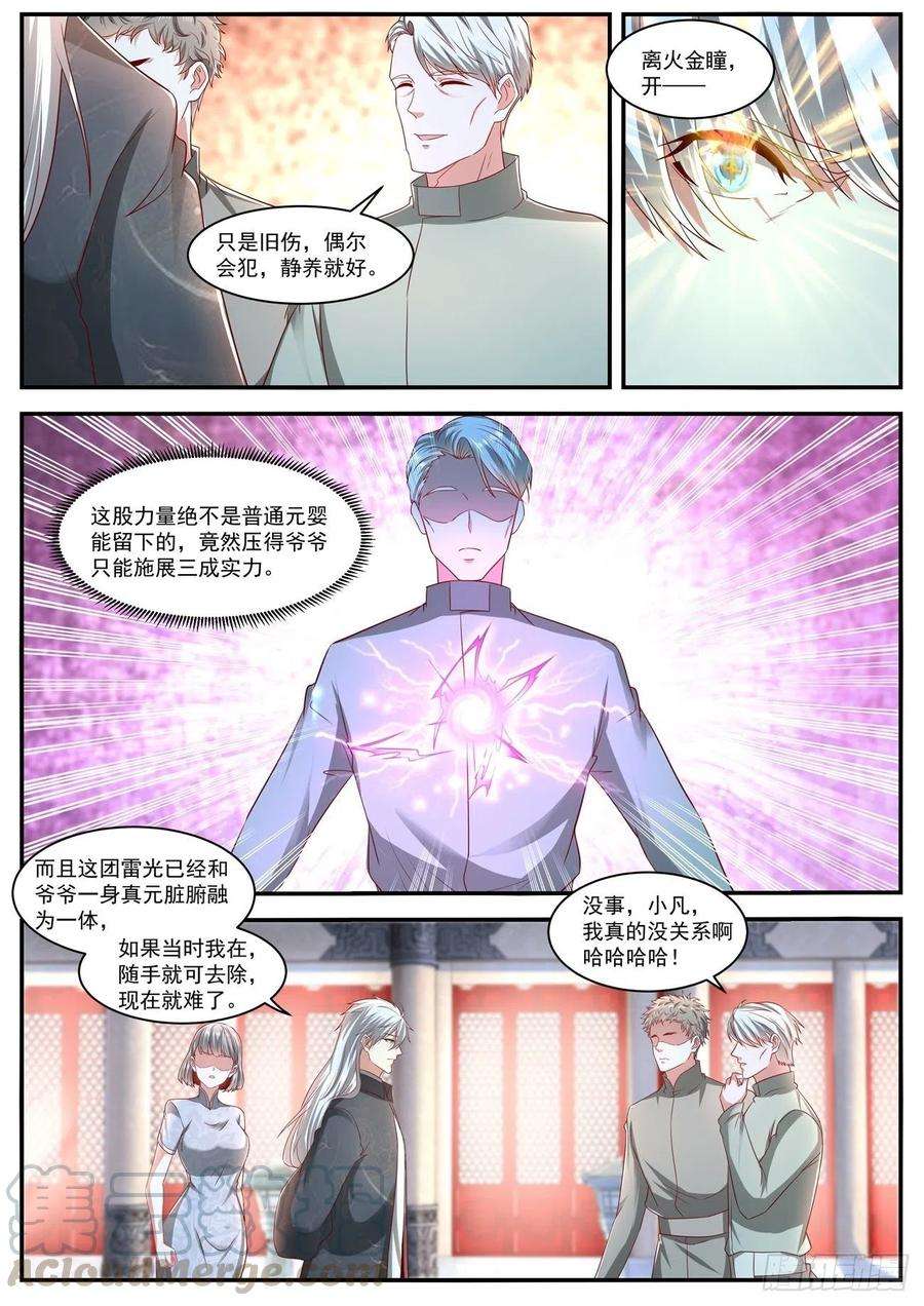 重生之都市修仙633话