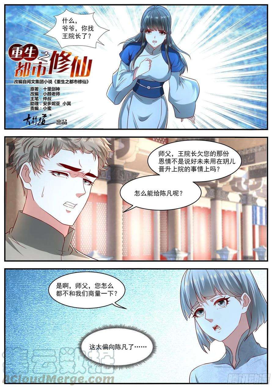 重生之都市修仙633话