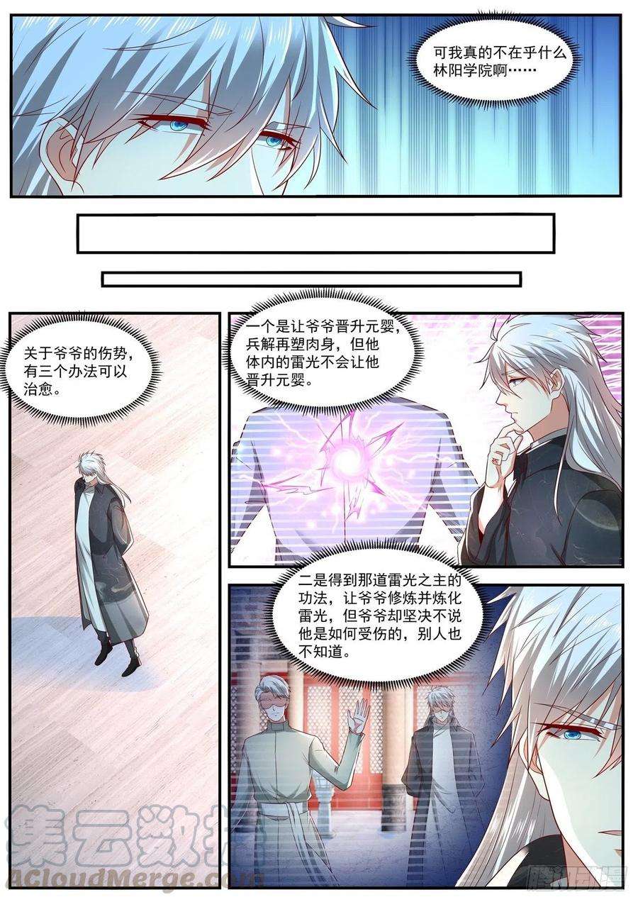 重生之都市修仙633话
