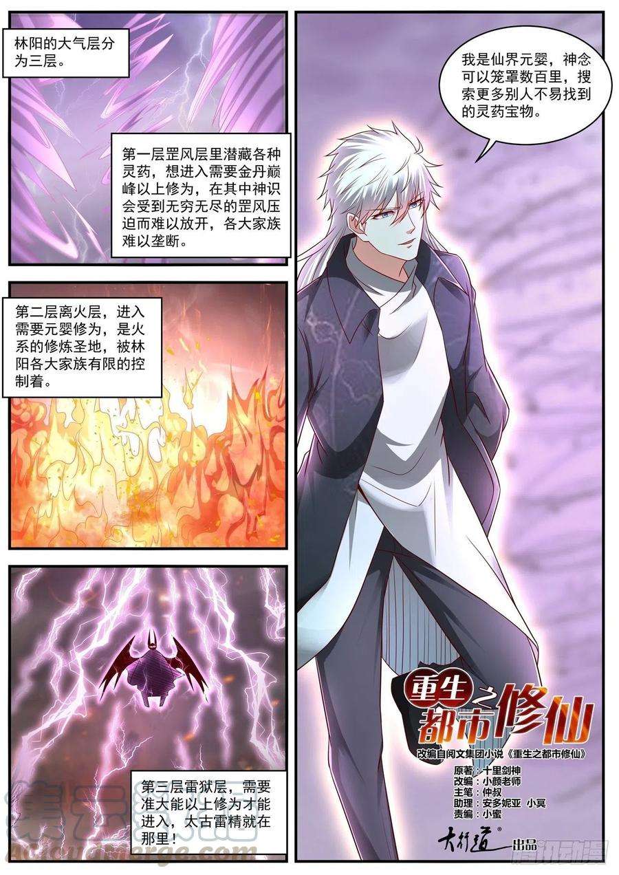 重生之都市修仙634话