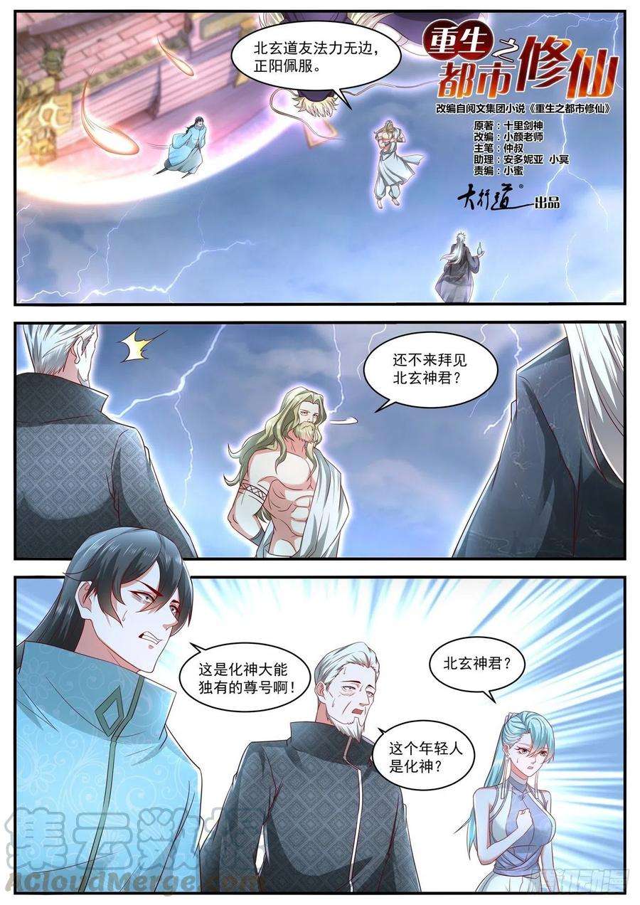 重生之都市修仙635话