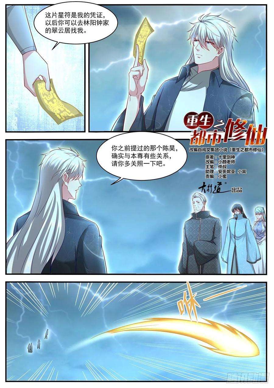 重生之都市修仙636话