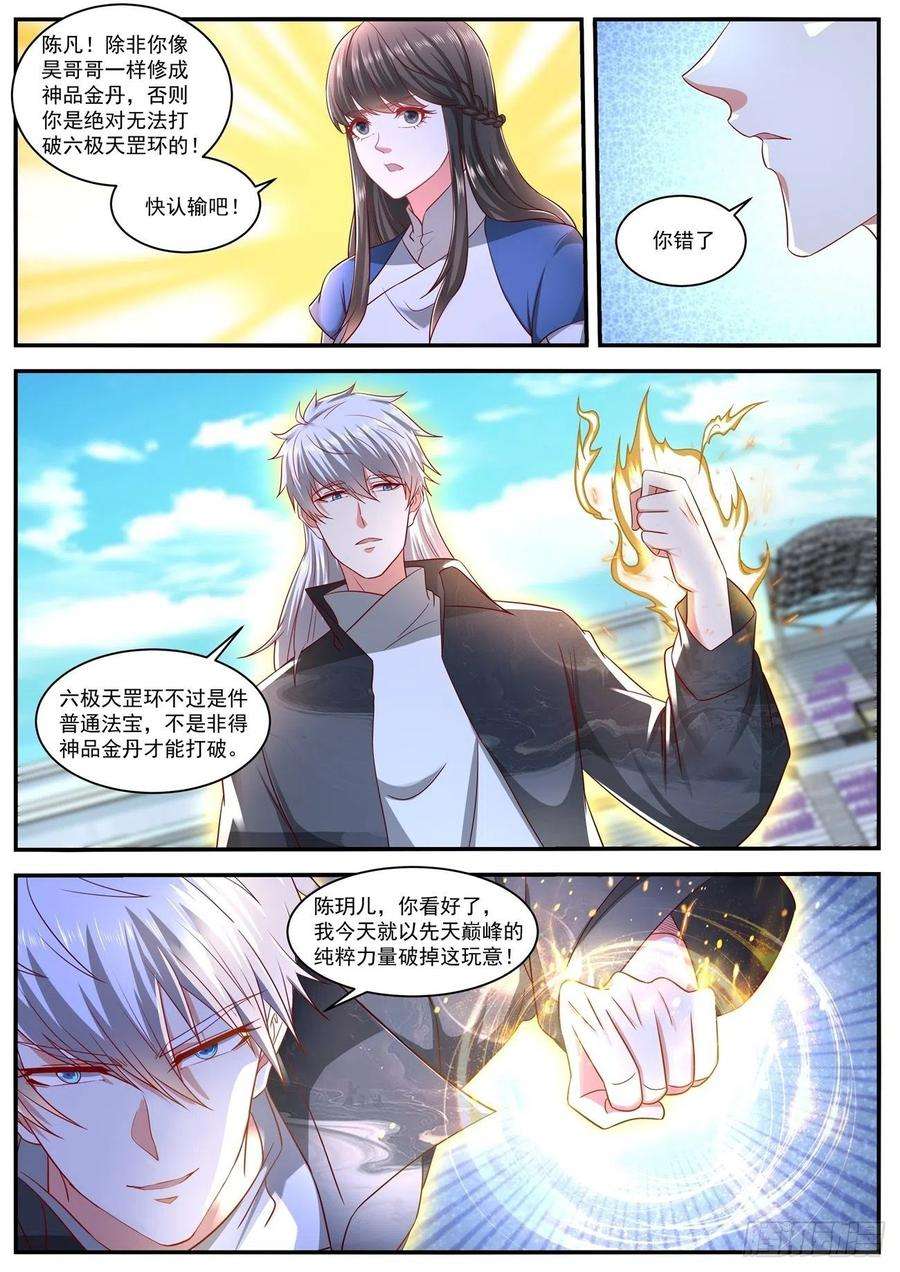 重生之都市修仙638话