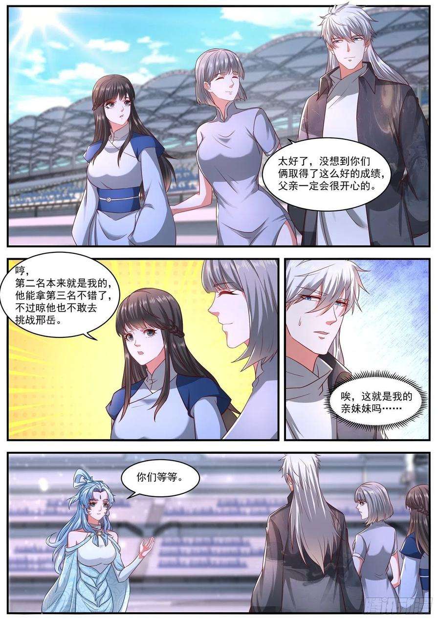 重生之都市修仙638话