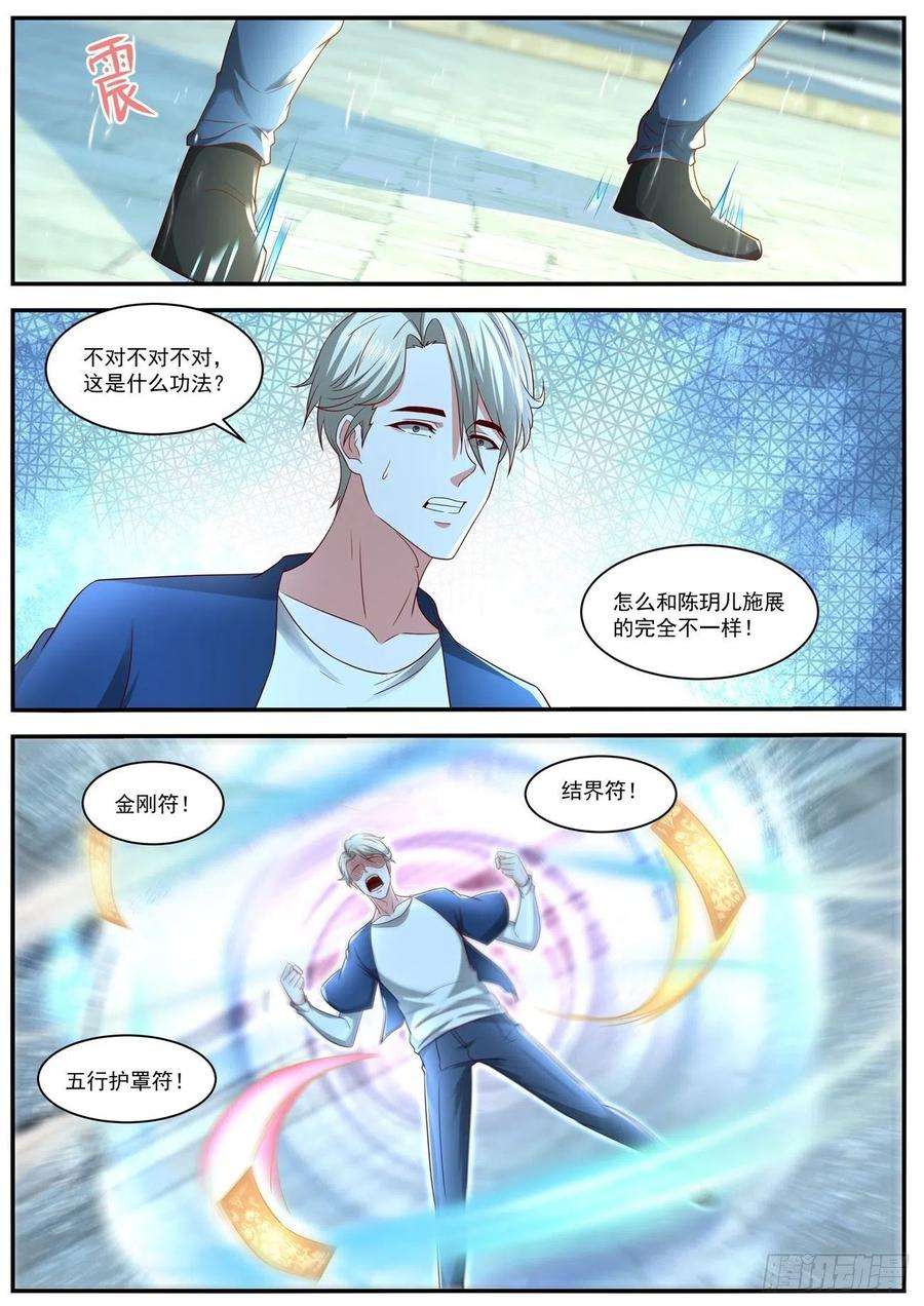 重生之都市修仙638话