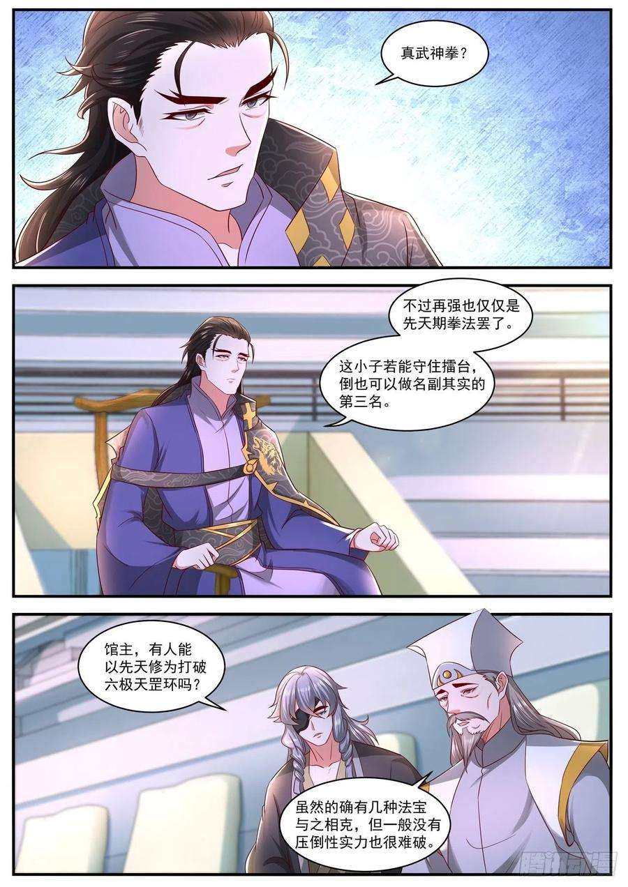 重生之都市修仙638话