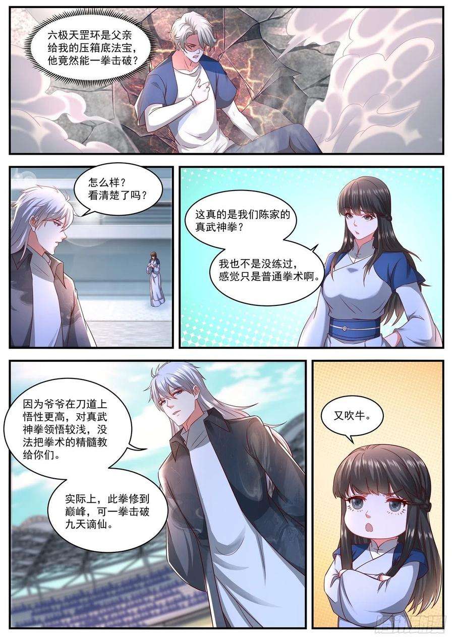 重生之都市修仙638话