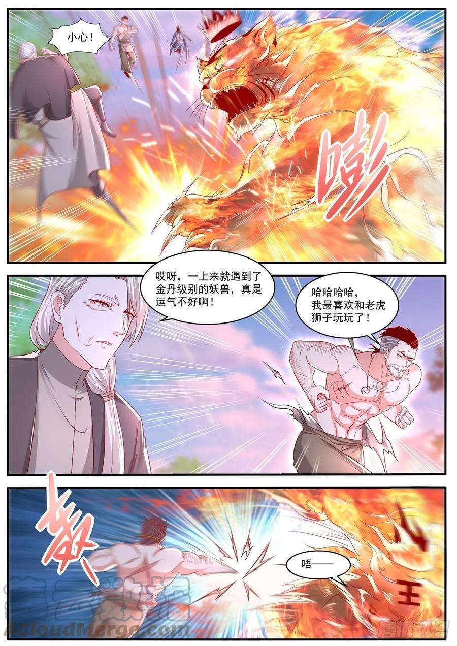 重生之都市修仙641话