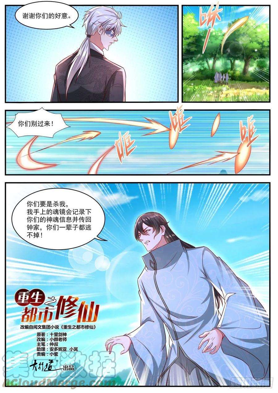 重生之都市修仙641话