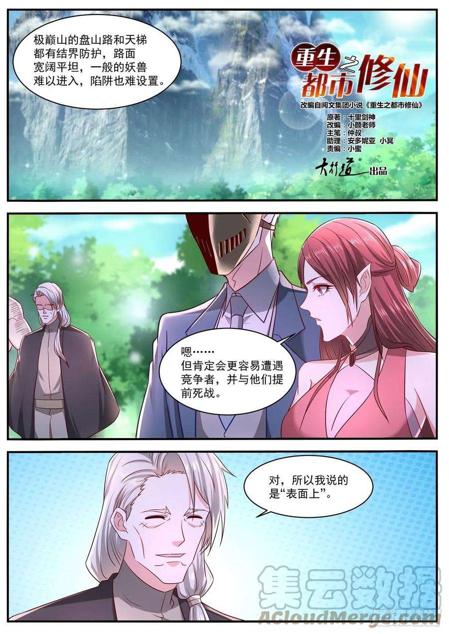 重生之都市修仙643话
