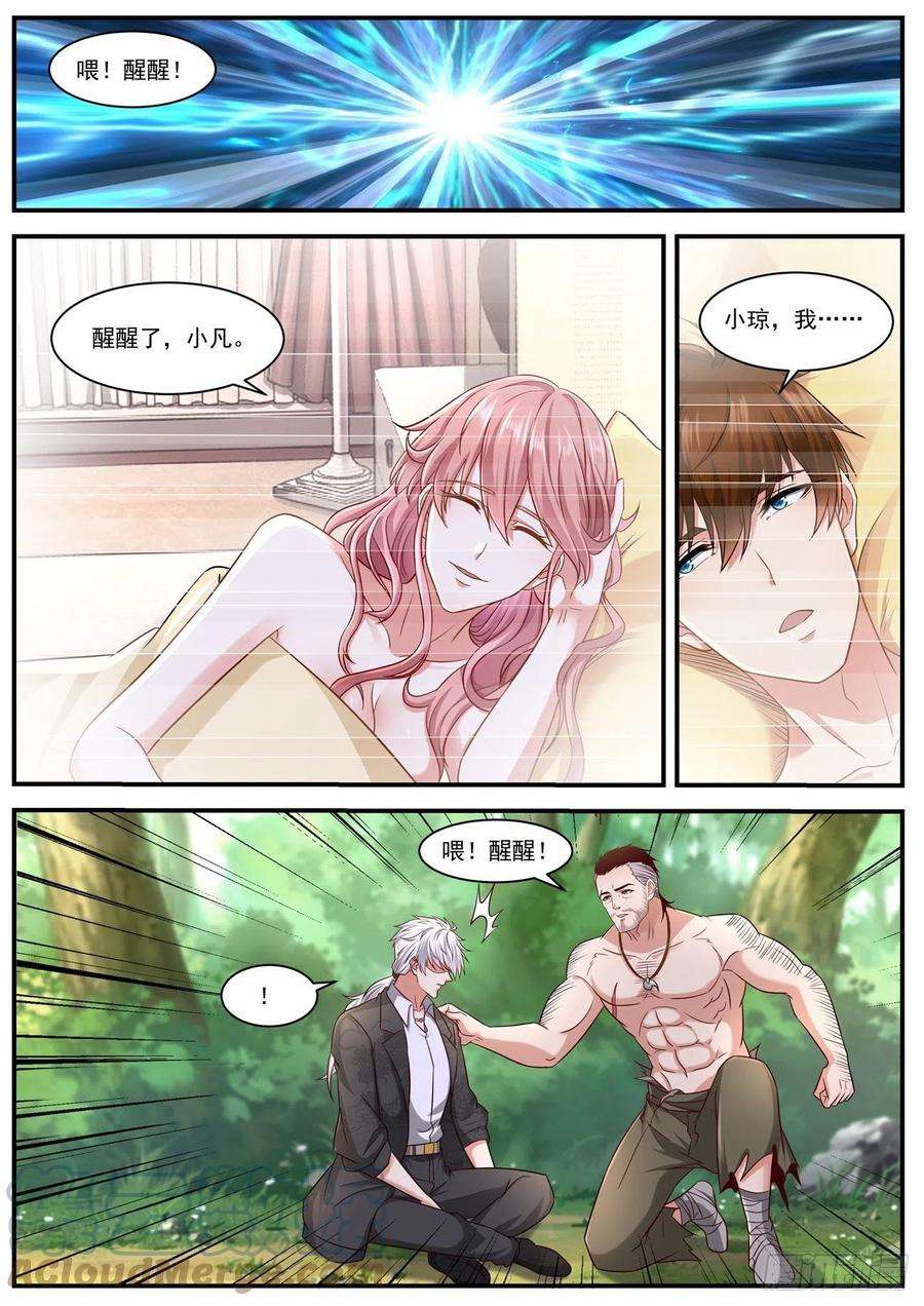 重生之都市修仙644话