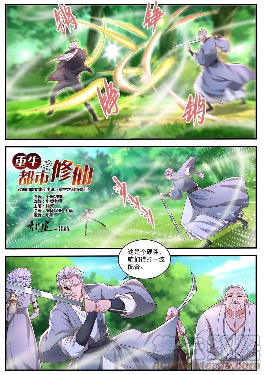 重生之都市修仙645话