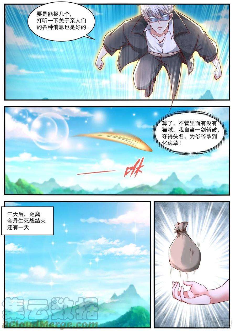 重生之都市修仙646话