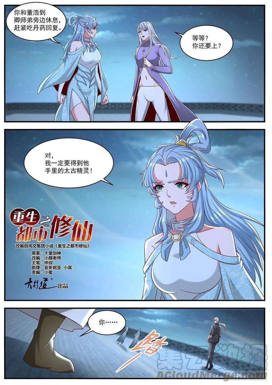 重生之都市修仙648话