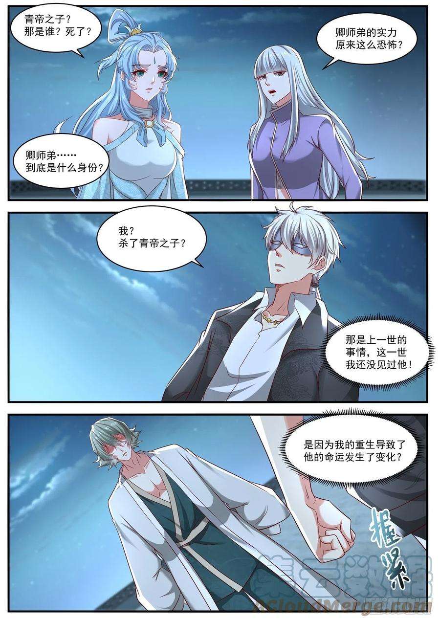 重生之都市修仙648话