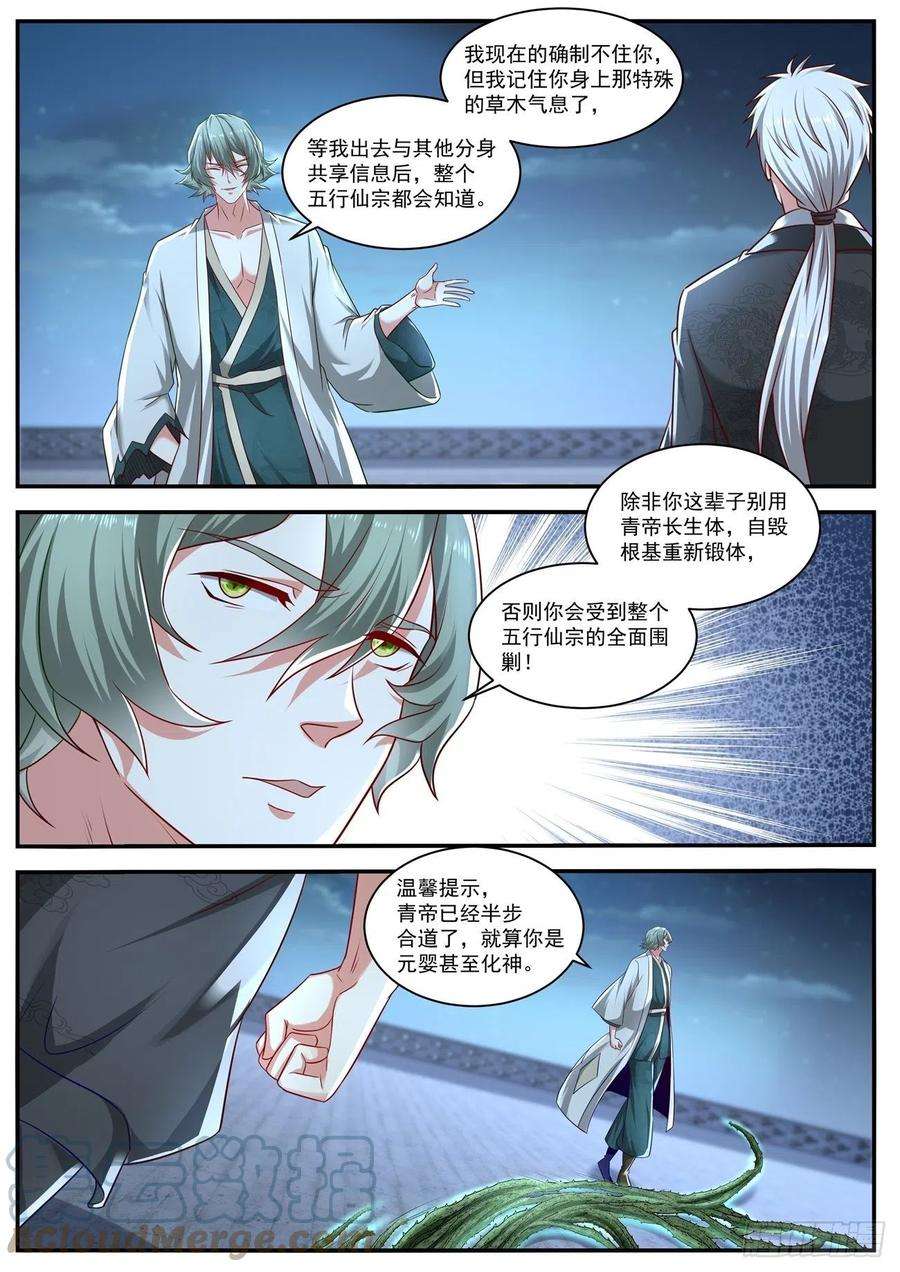 重生之都市修仙649话