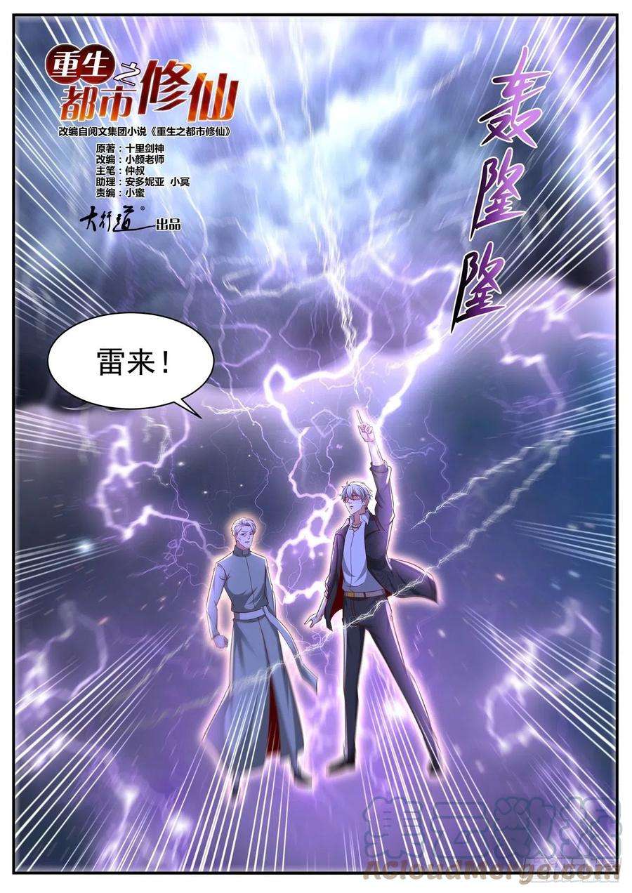 重生之都市修仙650话
