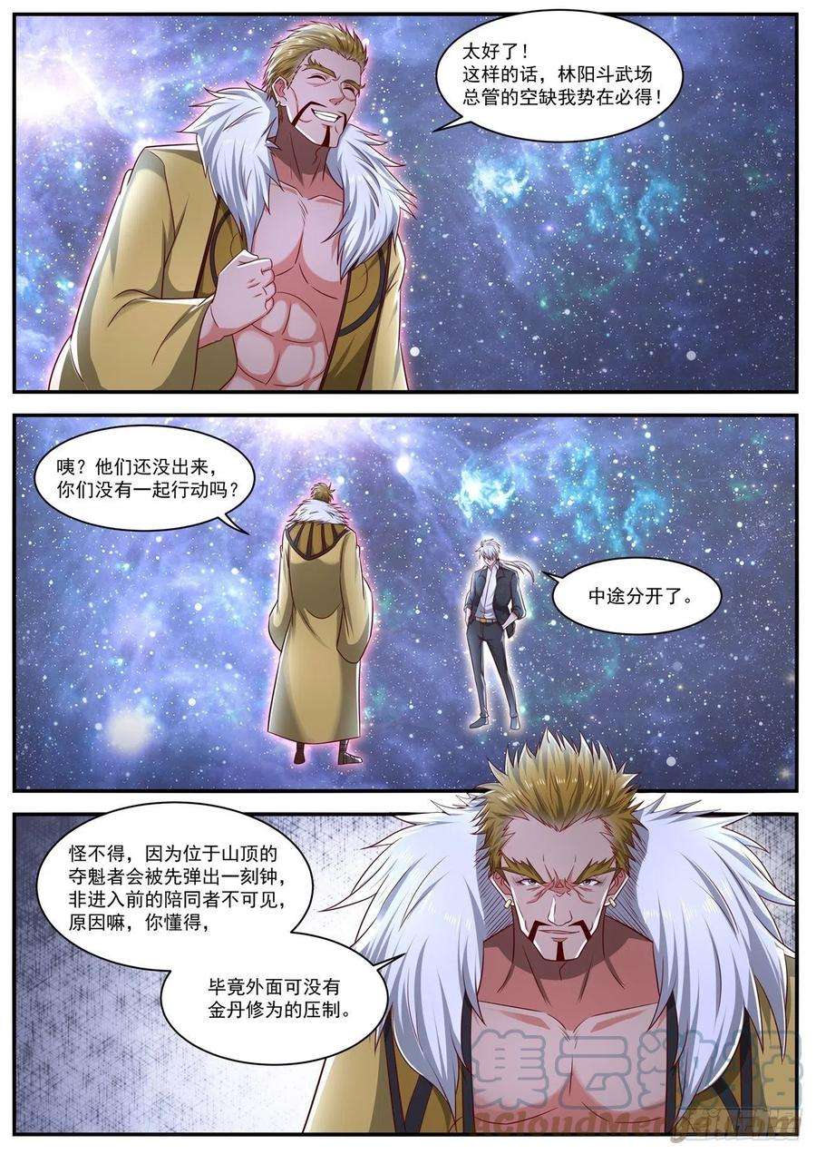 重生之都市修仙650话