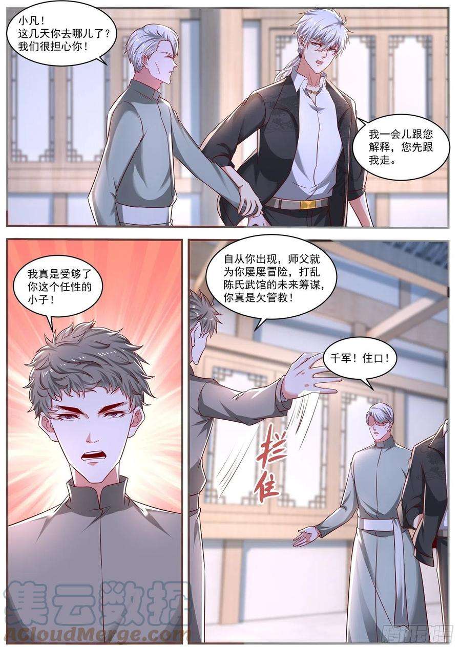 重生之都市修仙650话