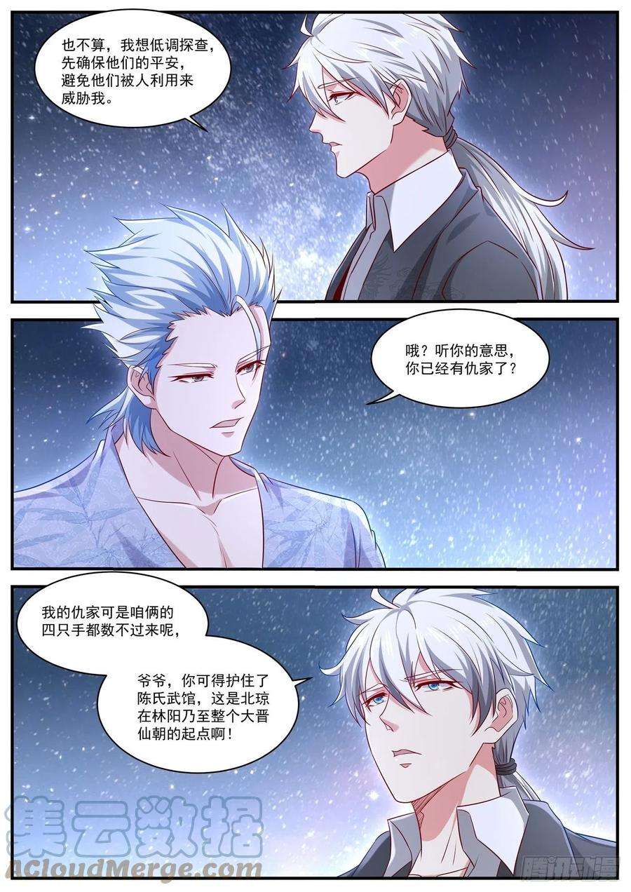 重生之都市修仙651话
