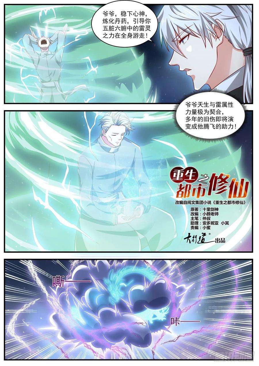 重生之都市修仙651话