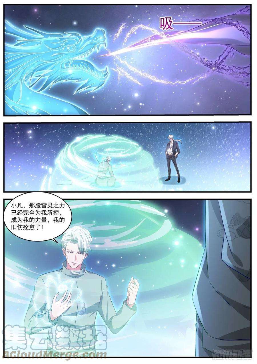 重生之都市修仙651话