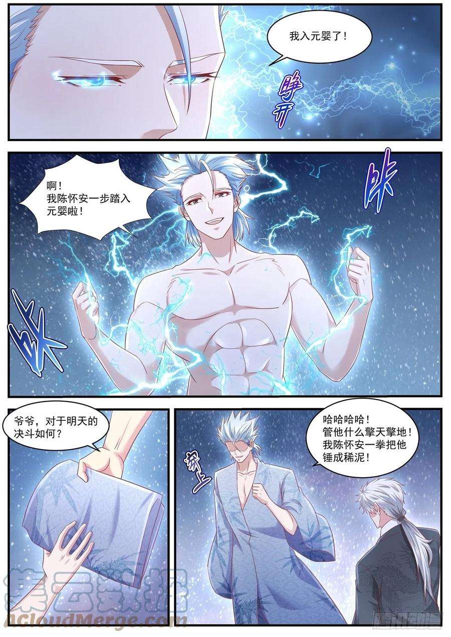 重生之都市修仙651话