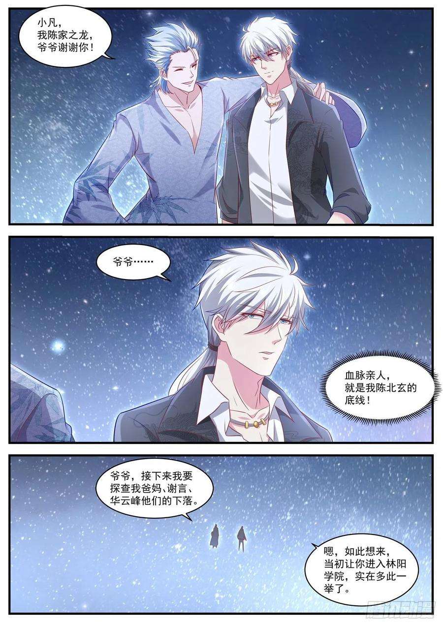 重生之都市修仙651话