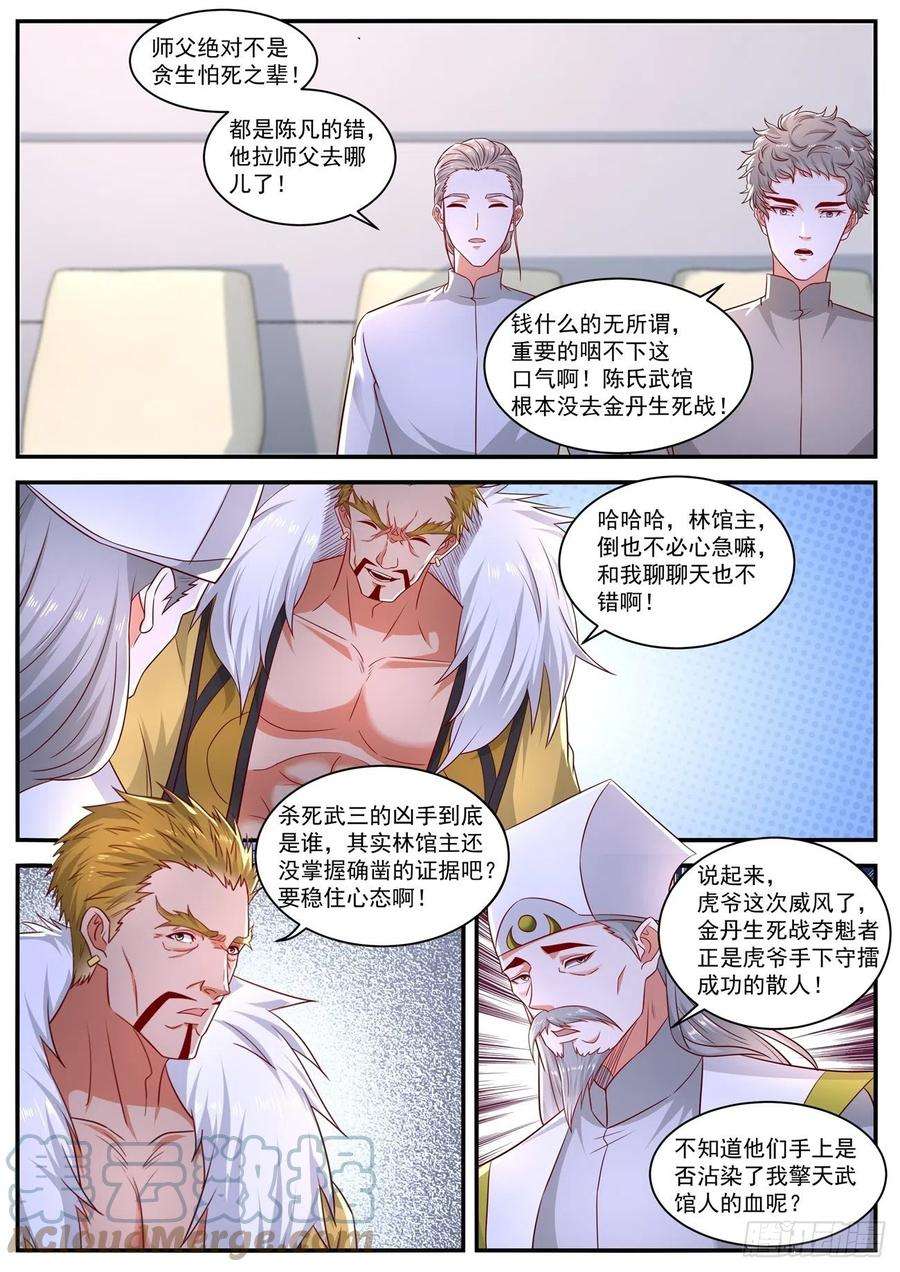 重生之都市修仙652话