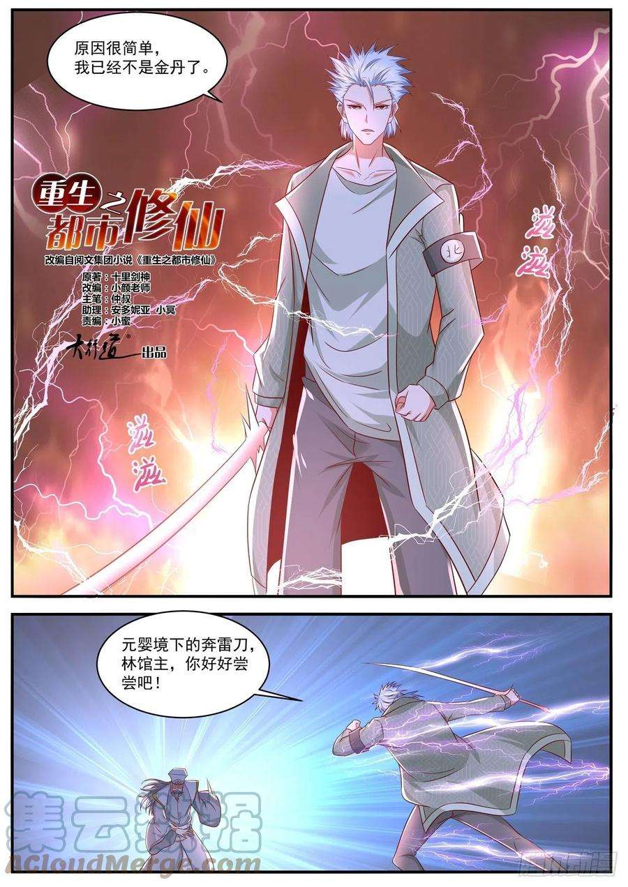 重生之都市修仙652话
