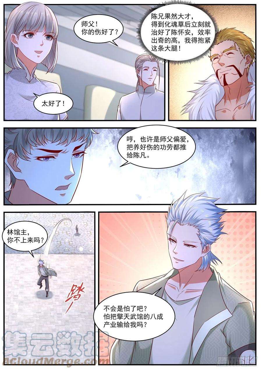 重生之都市修仙652话