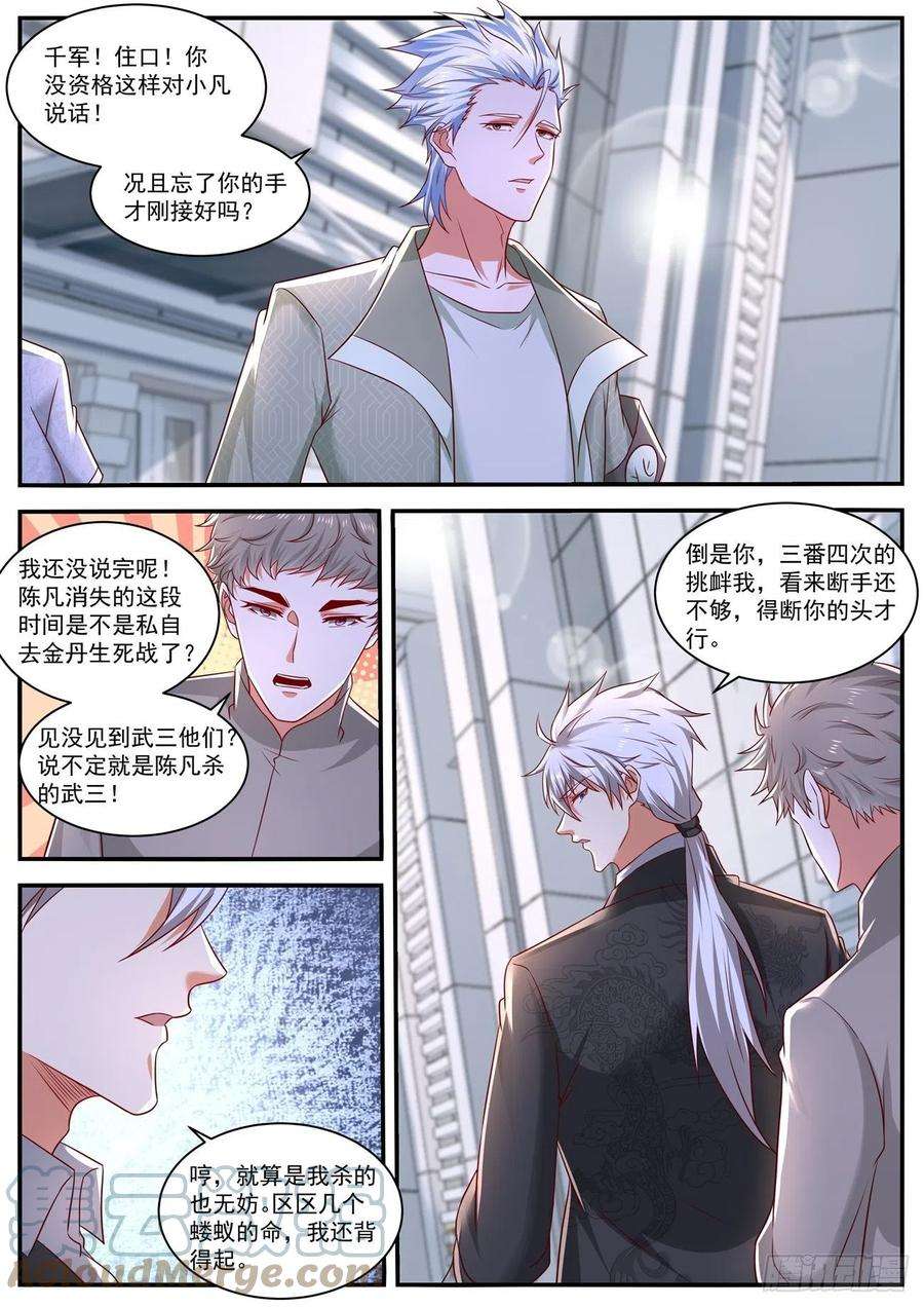 重生之都市修仙653话