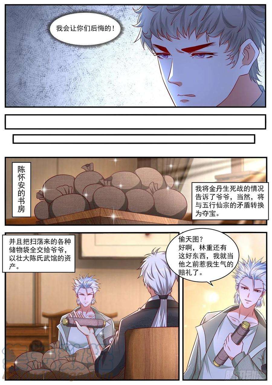 重生之都市修仙653话